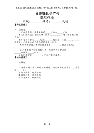 正确认识广告 （同步练习）-道德与法治四年级上册.docx