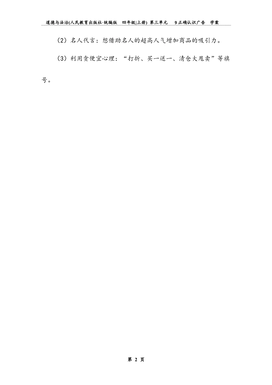 正确认识广告 第二课时（学案）-道德与法治四年级上册.docx_第2页