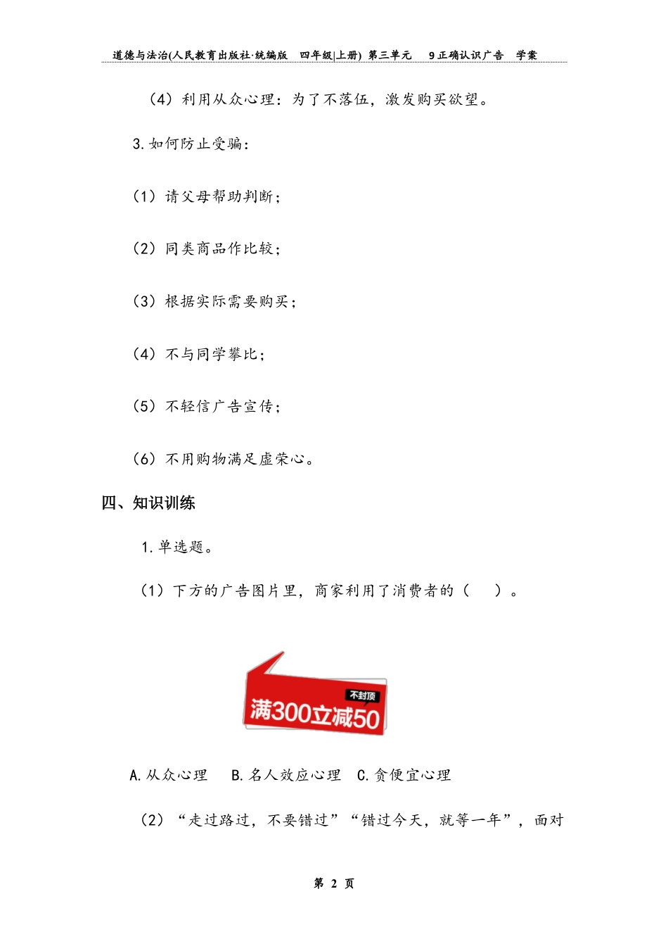 正确认识广告 第二课时（学案）-道德与法治四年级上册.docx_第3页