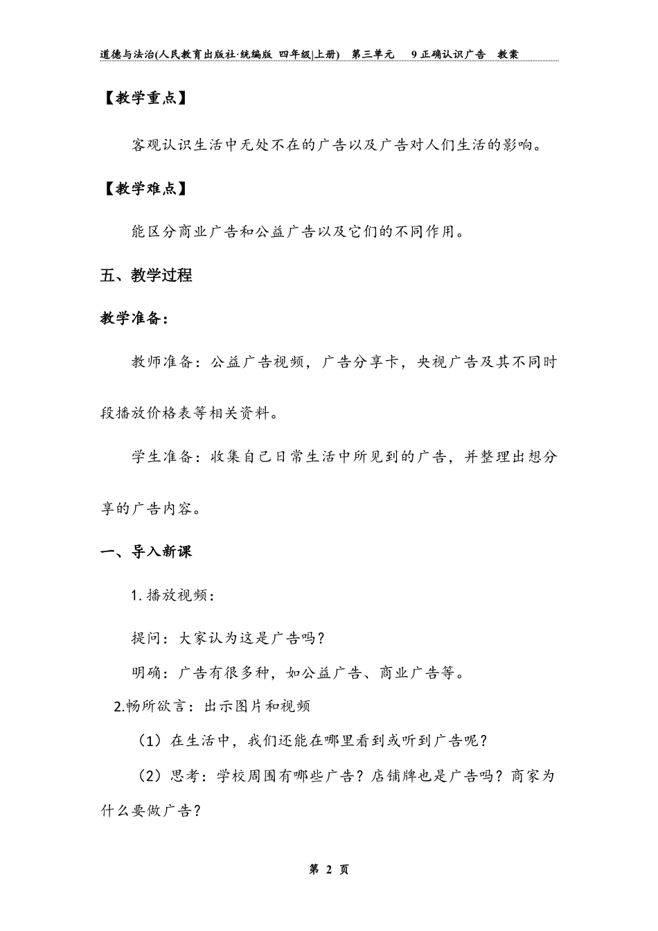正确认识广告 第一课时（教案）-道德与法治四年级上册.docx_第3页