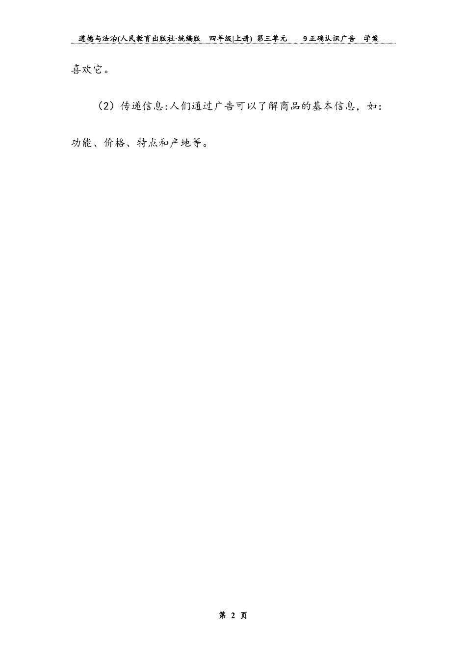 正确认识广告 第一课时（学案）-道德与法治四年级上册.docx_第2页