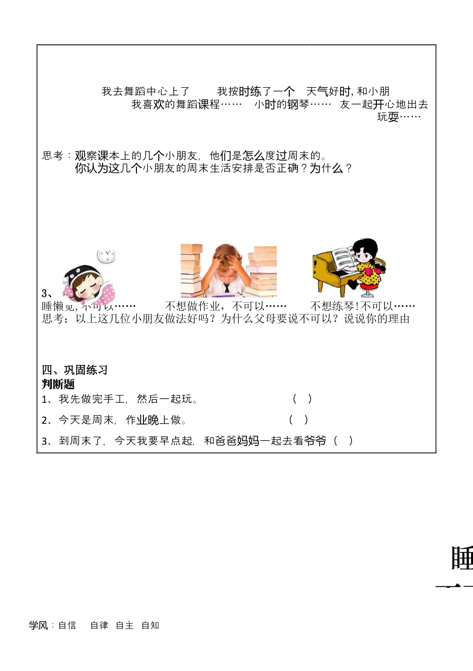 周末巧安排（学案）部编版道德与法治二年级上册.docx_第2页