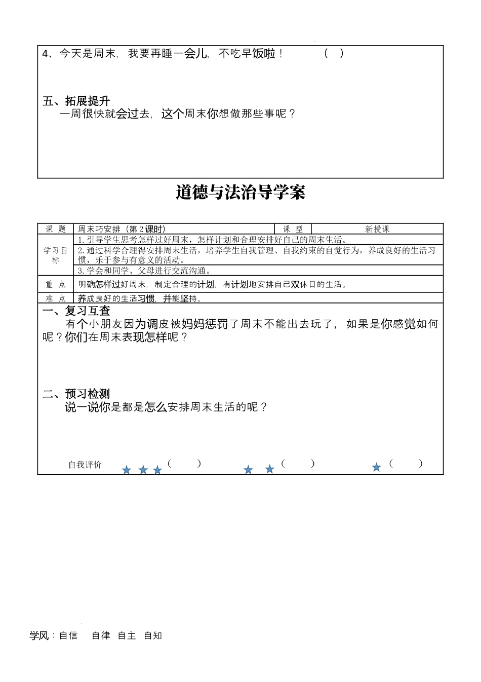 周末巧安排（学案）部编版道德与法治二年级上册.docx_第3页