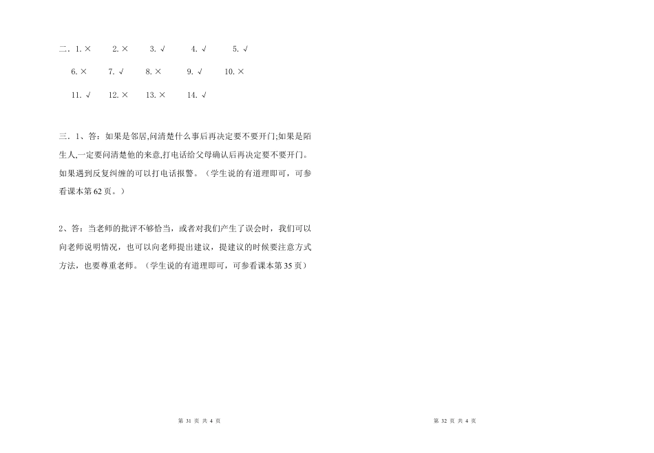 2024-2025学年道德与法治三年级上册期末检测（试题） (1).docx_第3页