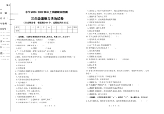 2024-2025学年道德与法治三年级上册期末检测（试题） (1).docx