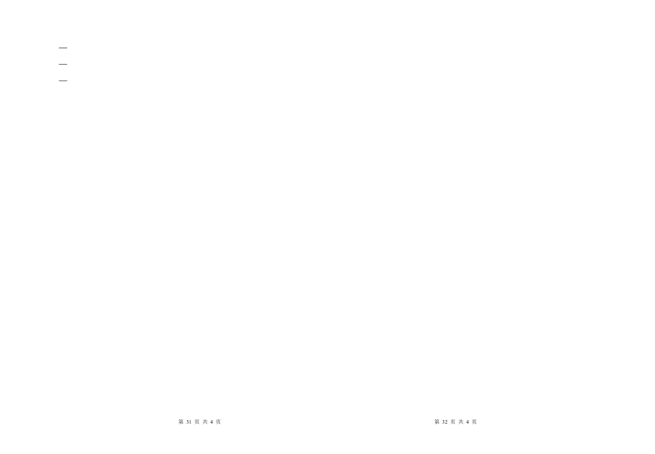 2024-2025学年道德与法治三年级上册期末检测（试题） (2).docx_第3页