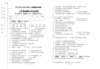 2024-2025学年道德与法治三年级上册期末检测（试题） (2).docx