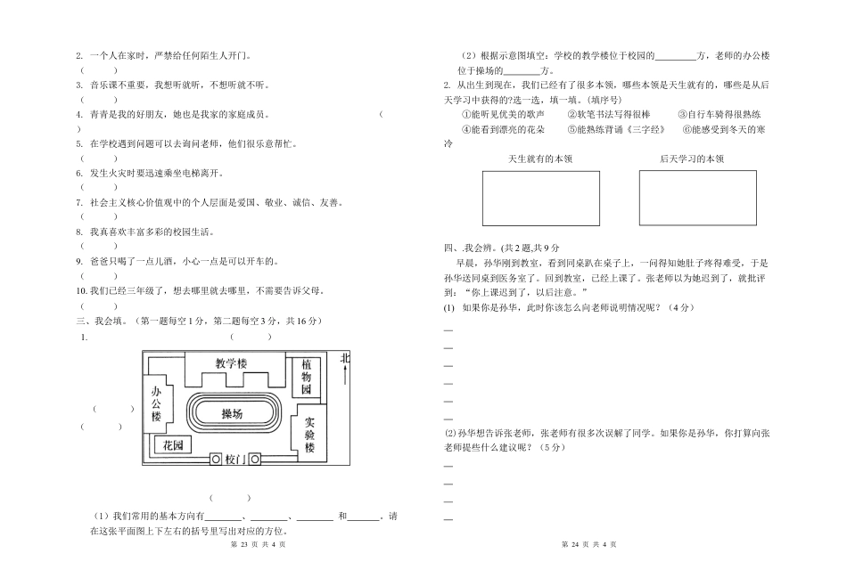 2024-2025学年道德与法治三年级上册期末检测（试题） (3).docx_第2页