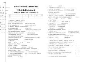2024-2025学年道德与法治三年级上册期末检测（试题） (4).docx