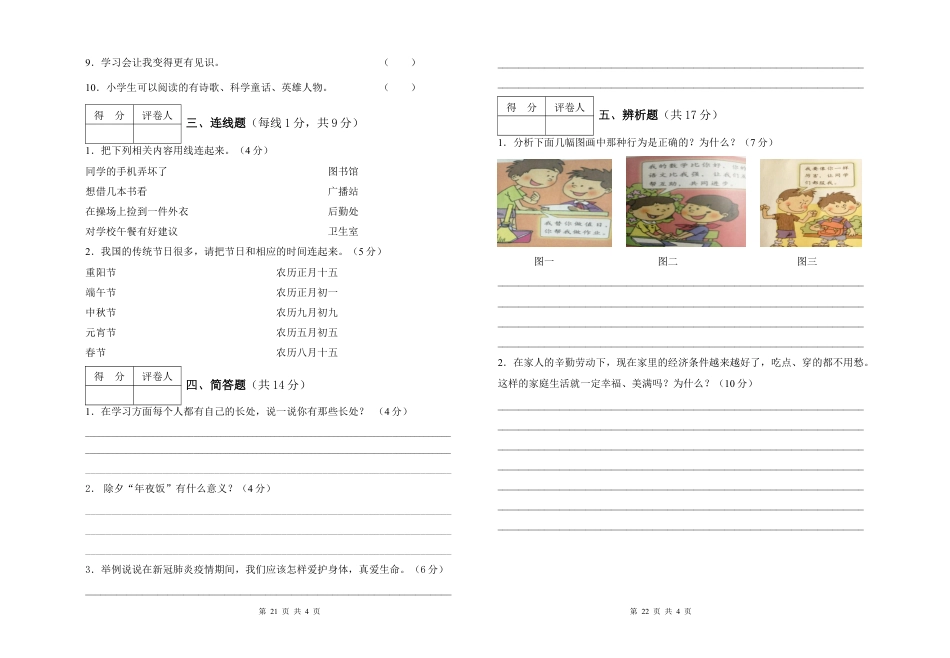 2024-2025学年道德与法治三年级上册期末检测（试题）.docx_第2页