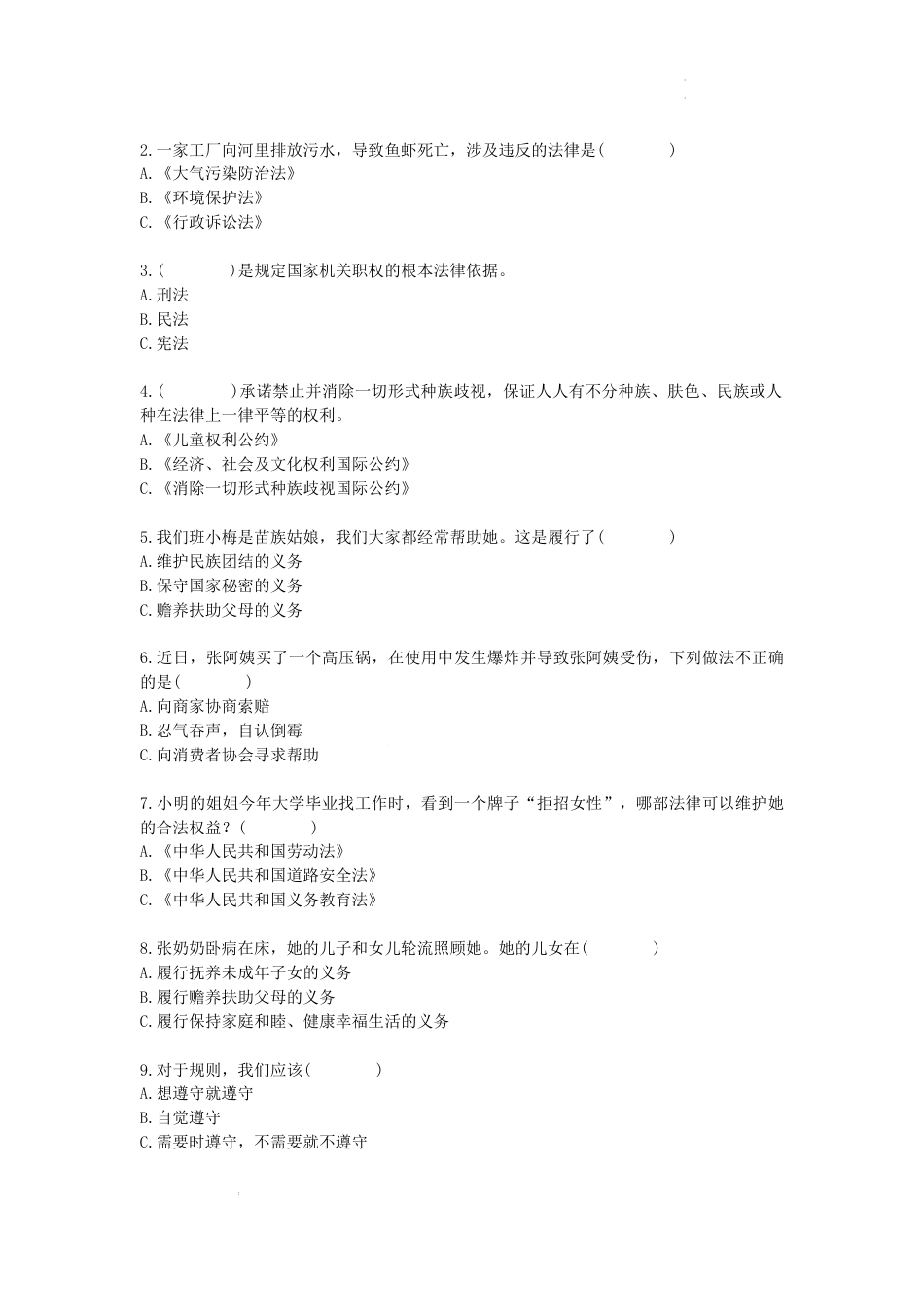 广东省韶关市曲江区2023-2024学年六年级上学期期末道德与法治模拟试题 (1).docx_第2页
