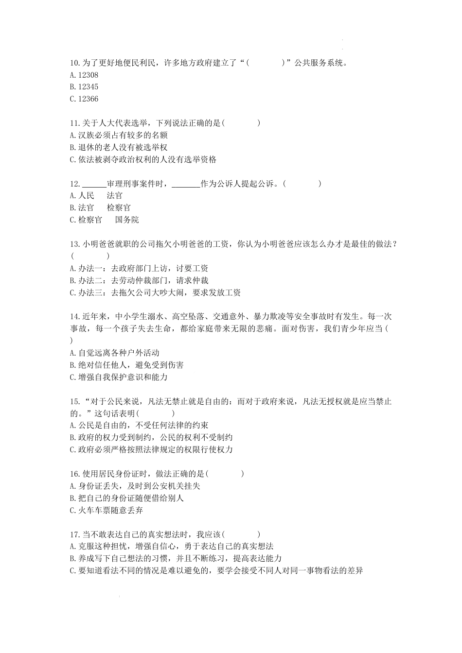 广东省韶关市曲江区2023-2024学年六年级上学期期末道德与法治模拟试题 (1).docx_第3页