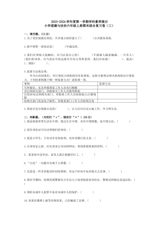 广东省韶关市曲江区2023-2024学年六年级上学期期末道德与法治模拟试题 (2).docx