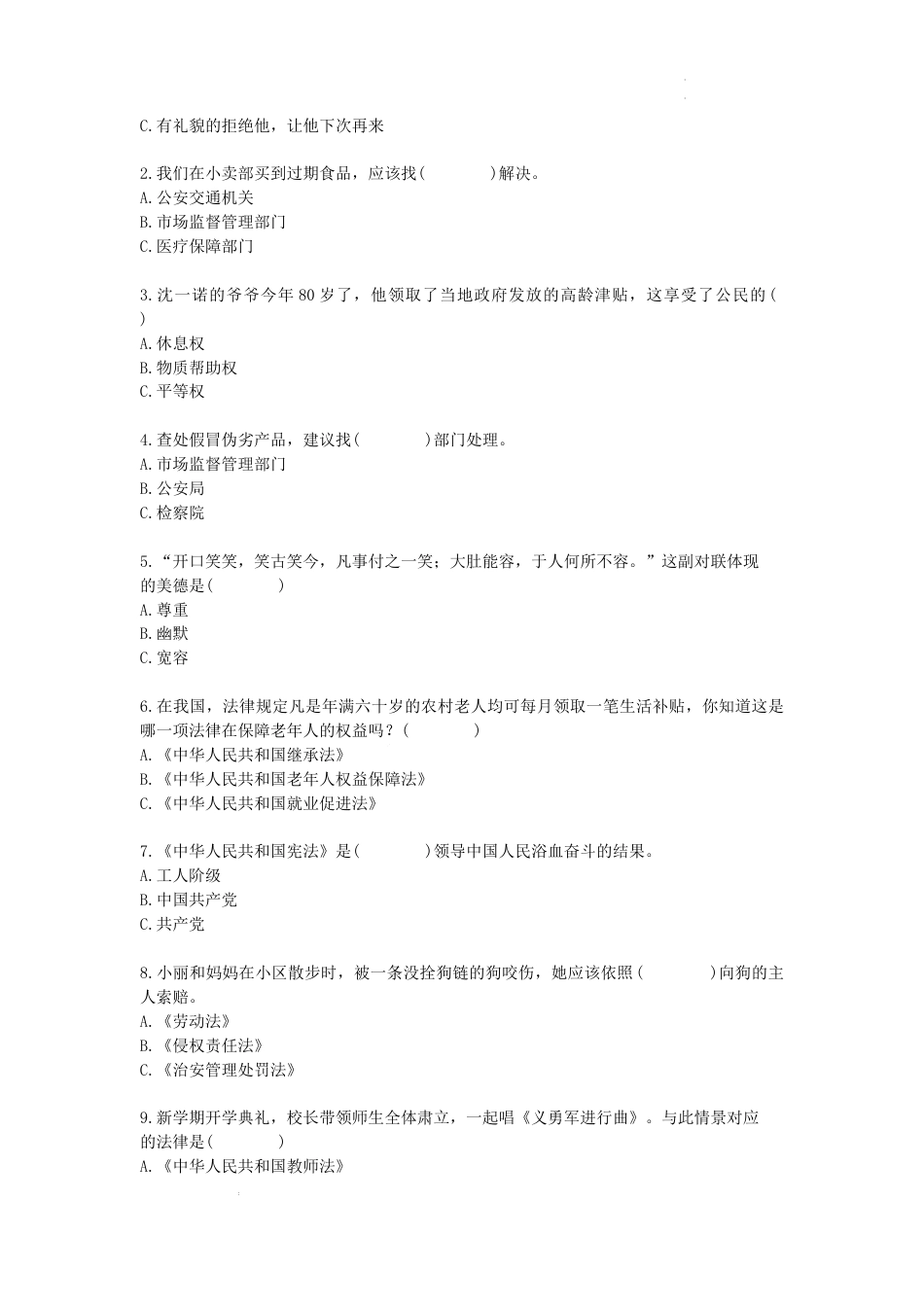 广东省韶关市曲江区2023-2024学年六年级上学期期末道德与法治模拟试题.docx_第3页