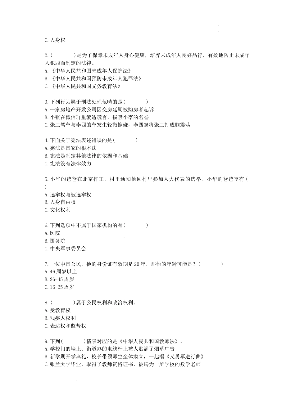 广东省韶关市曲江区2023-2024学年六年级上学期期末道德与法治模拟试题5.docx_第2页