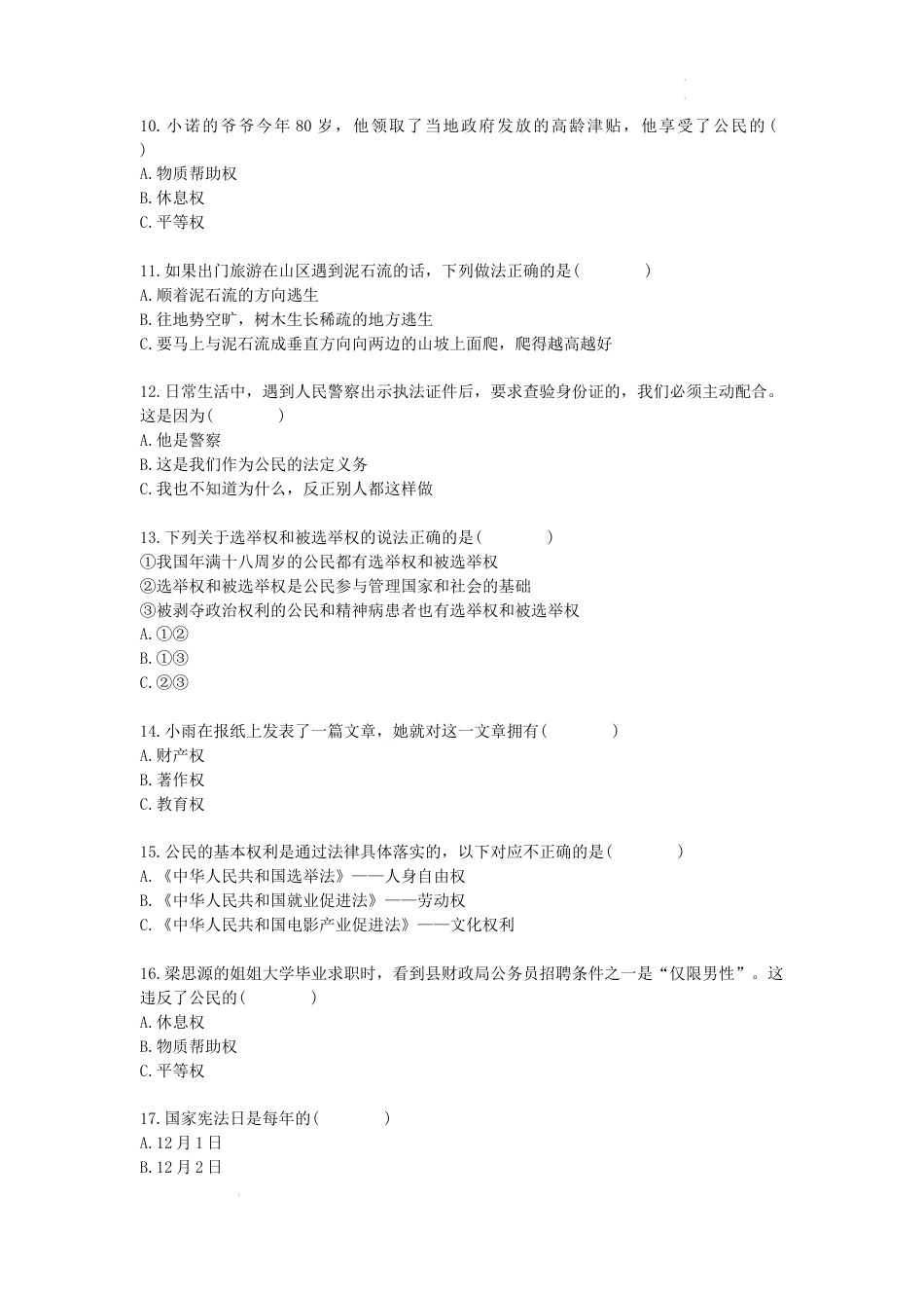 广东省韶关市曲江区2023-2024学年六年级上学期期末道德与法治模拟试题5.docx_第3页