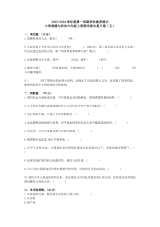 广东省韶关市曲江区2023-2024学年六年级上学期期末道德与法治模拟试题5.docx