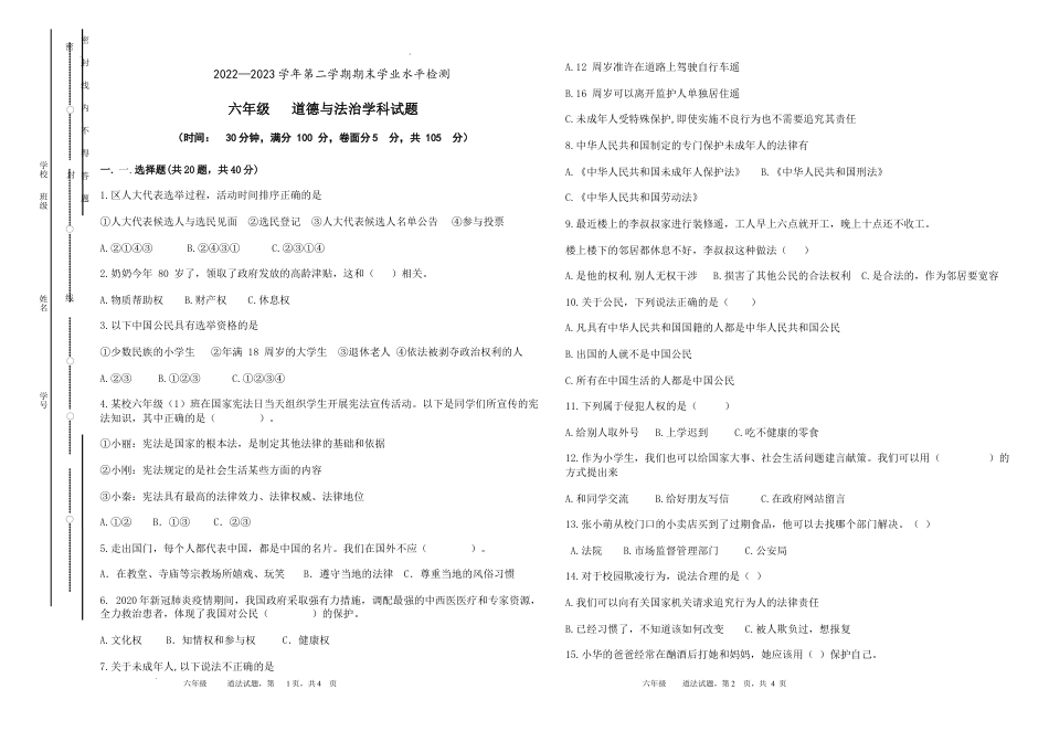 期末测试（试题）-部编版道德与法治六年级下册.docx_第1页
