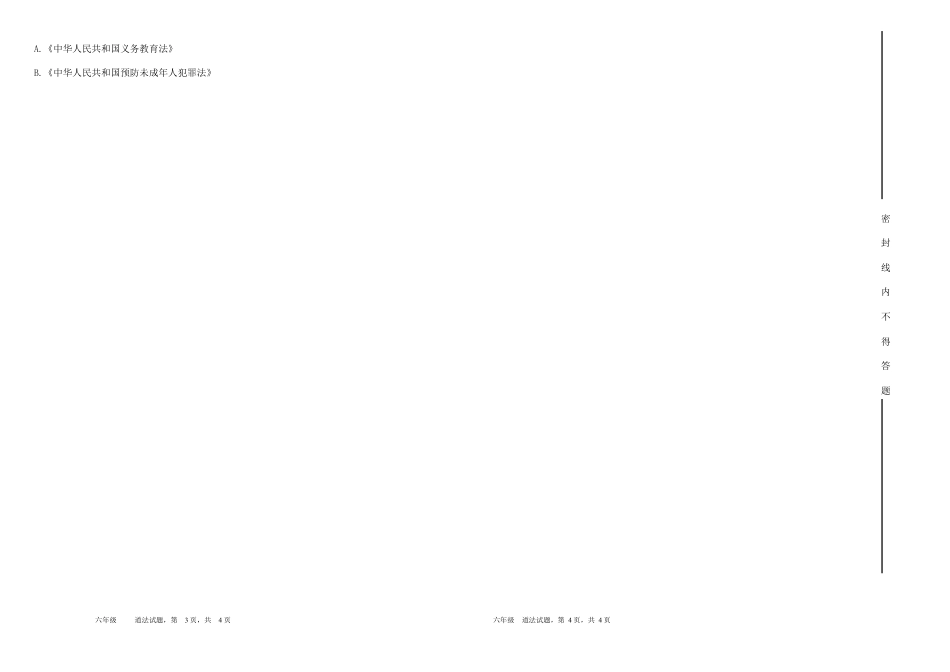 期末测试（试题）-部编版道德与法治六年级下册.docx_第2页