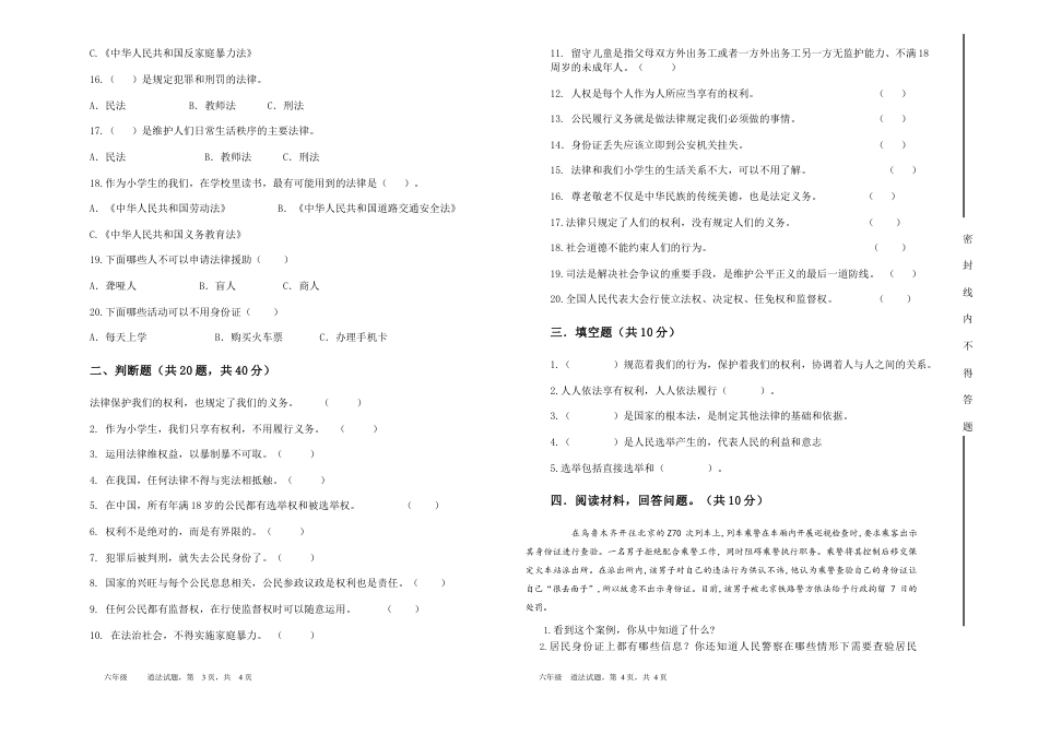 期末测试（试题）-部编版道德与法治六年级下册.docx_第3页