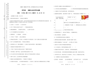 期末测试（试题）-部编版道德与法治四年级下册.docx