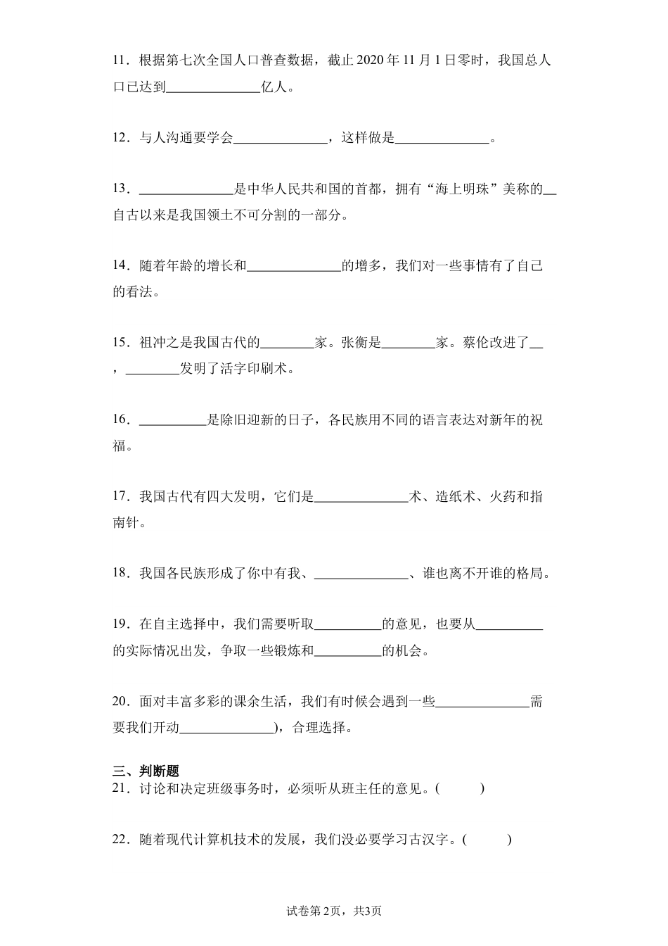 期末测试（试题）-部编版道德与法治五年级上册 (1).docx_第2页