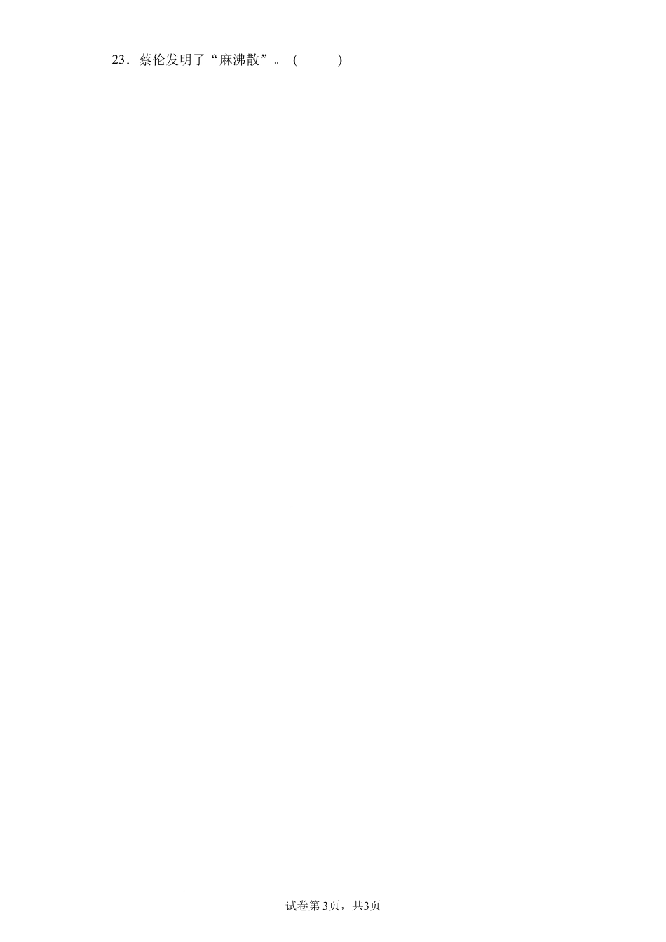 期末测试（试题）-部编版道德与法治五年级上册 (1).docx_第3页