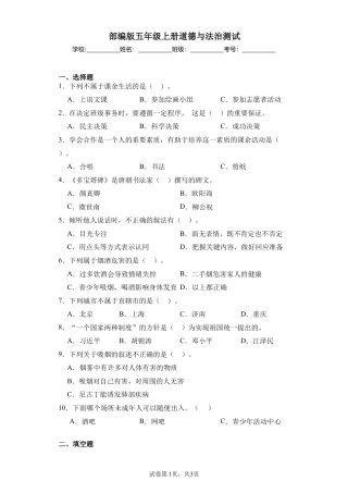 期末测试（试题）-部编版道德与法治五年级上册 (1).docx