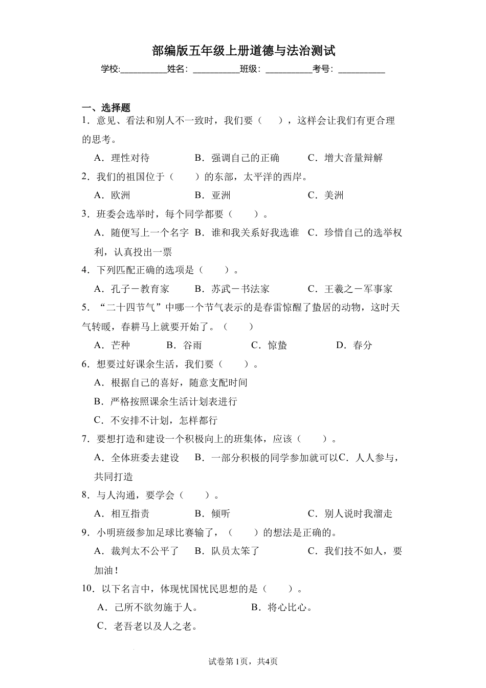 期末测试（试题）-部编版道德与法治五年级上册.docx_第1页