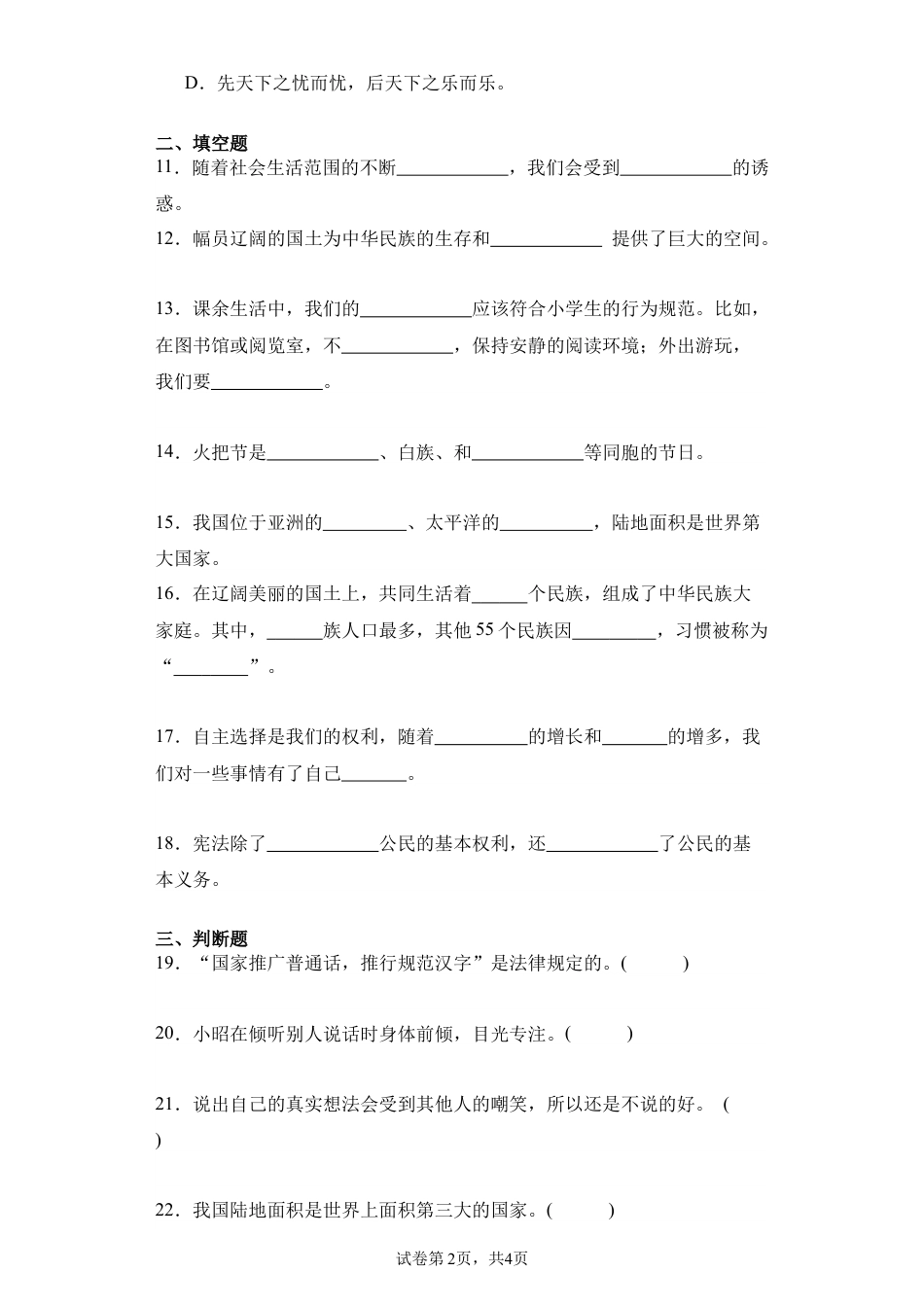 期末测试（试题）-部编版道德与法治五年级上册.docx_第2页