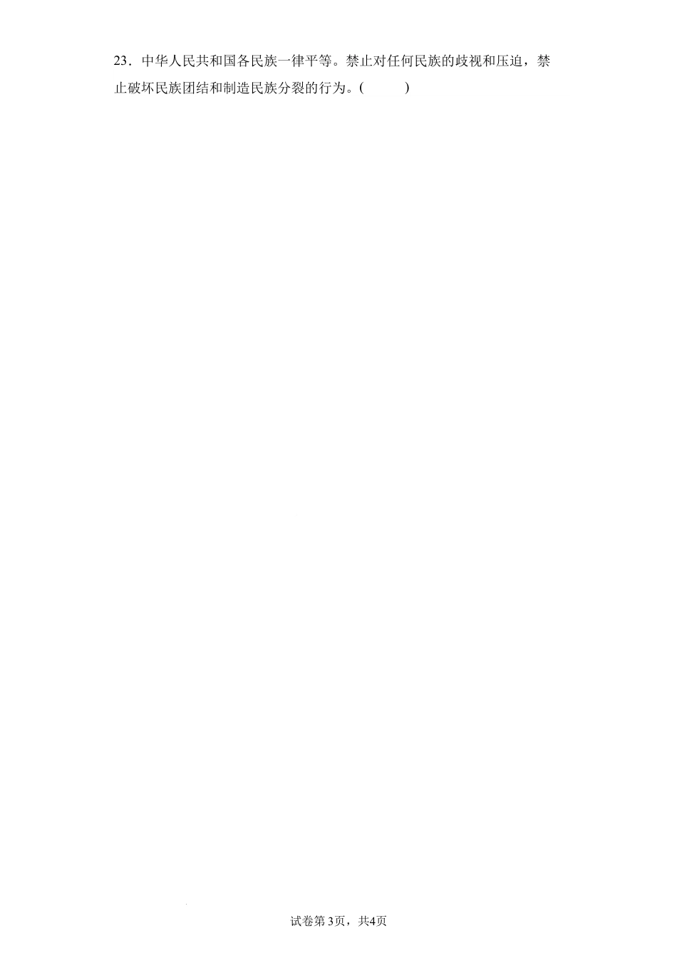 期末测试（试题）-部编版道德与法治五年级上册.docx_第3页