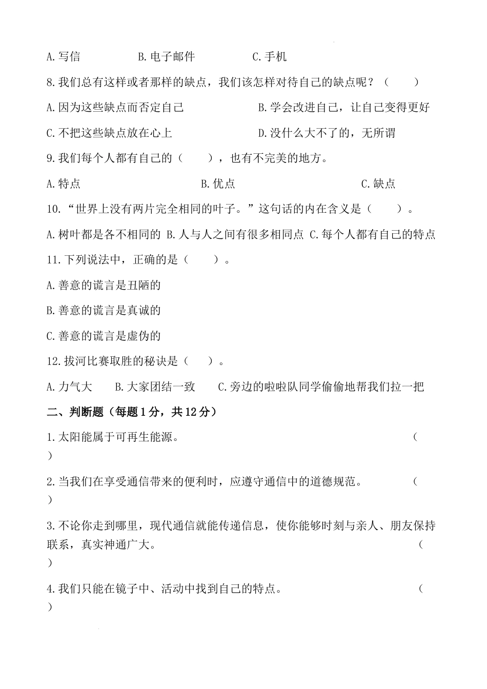 期末测试题（试题）部编版道德与法治三年级下册 (1).docx_第2页