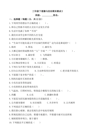 期末测试题（试题）部编版道德与法治三年级下册 (2).docx