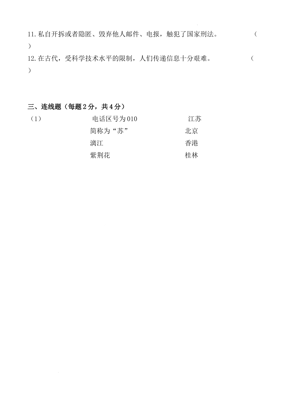 期末测试题（试题）部编版道德与法治三年级下册 (3).docx_第3页