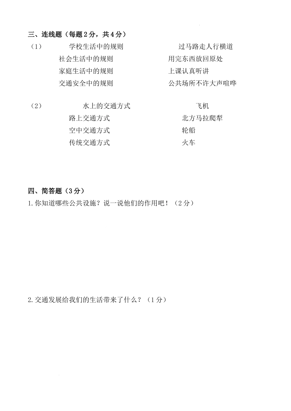 期末测试题（试题）部编版道德与法治三年级下册 (4).docx_第3页