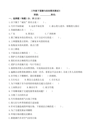 期末测试题（试题）部编版道德与法治三年级下册 (4).docx