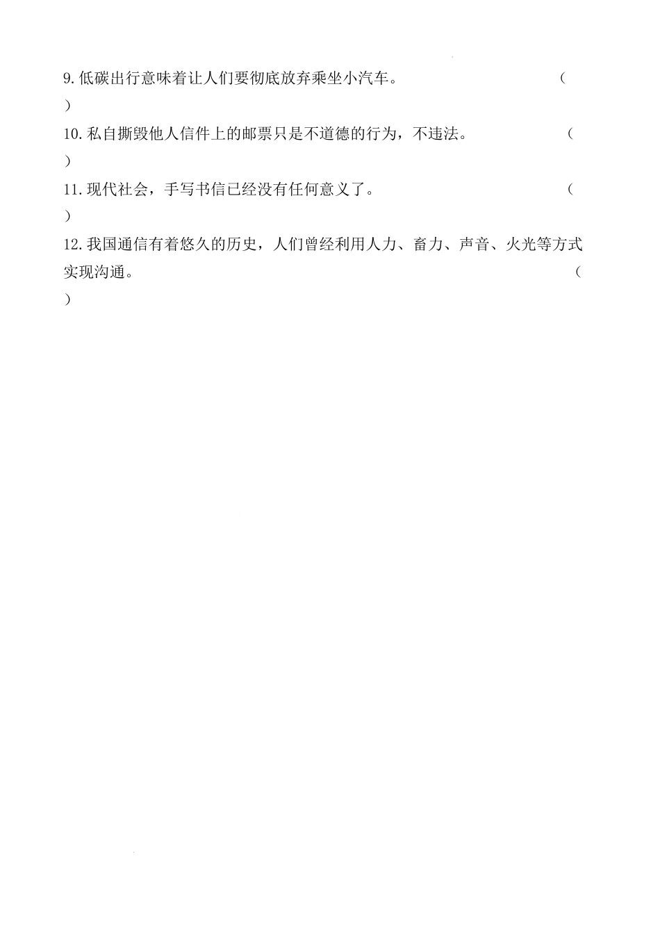 期末测试题（试题）部编版道德与法治三年级下册 (5).docx_第3页