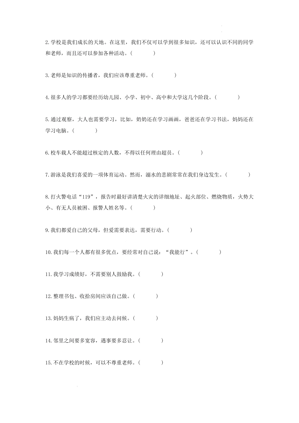 期末考试（试题）统编版道德与法治三年级上册 (1).docx_第2页