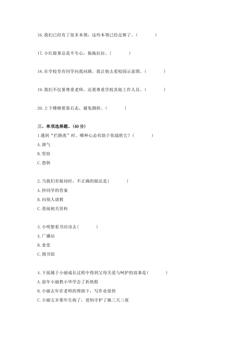 期末考试（试题）统编版道德与法治三年级上册 (1).docx_第3页