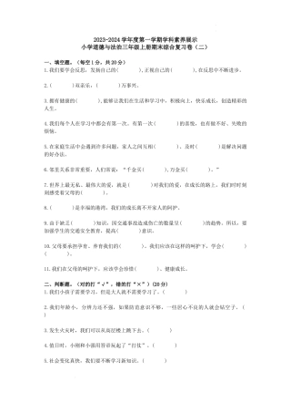 期末考试（试题）统编版道德与法治三年级上册 (2).docx