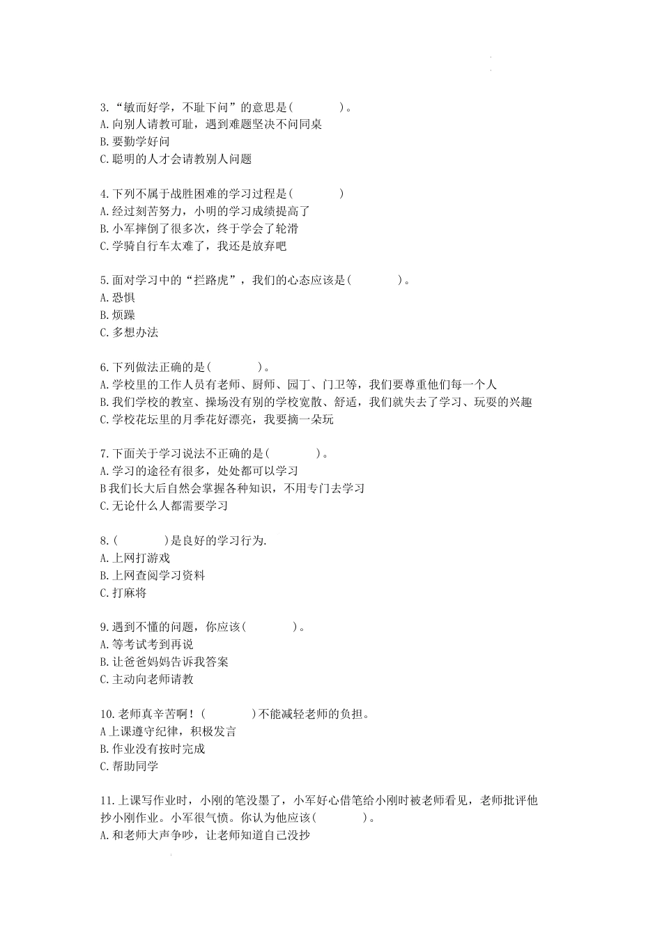 期末考试（试题）统编版道德与法治三年级上册 (3).docx_第3页