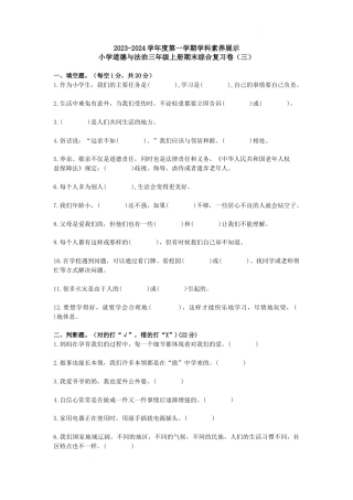 期末考试（试题）统编版道德与法治三年级上册 (3).docx