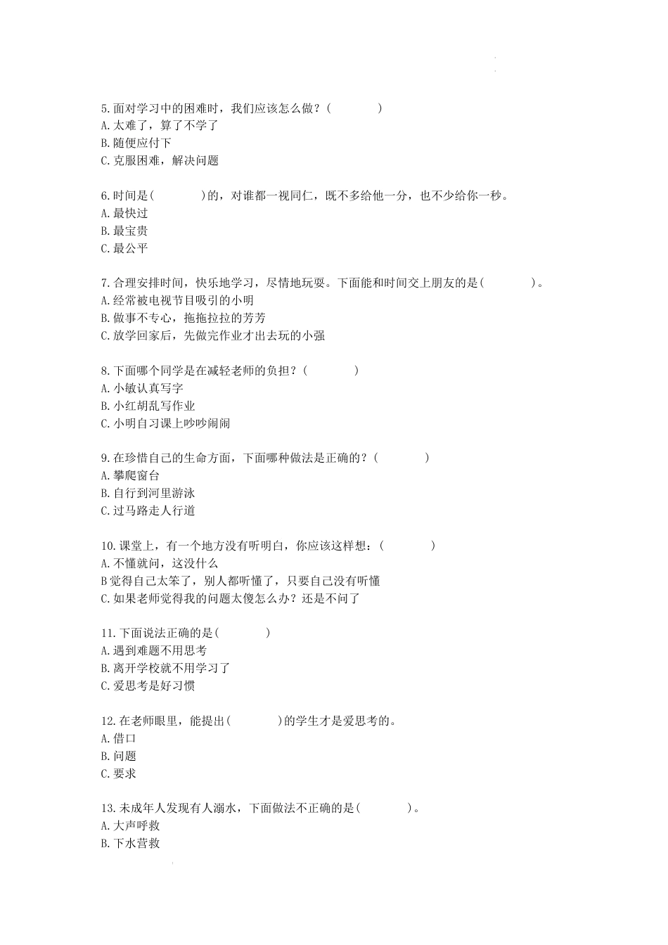 期末考试（试题）统编版道德与法治三年级上册.docx_第3页