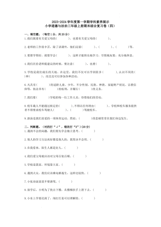 期末考试（试题）统编版道德与法治三年级上册.docx