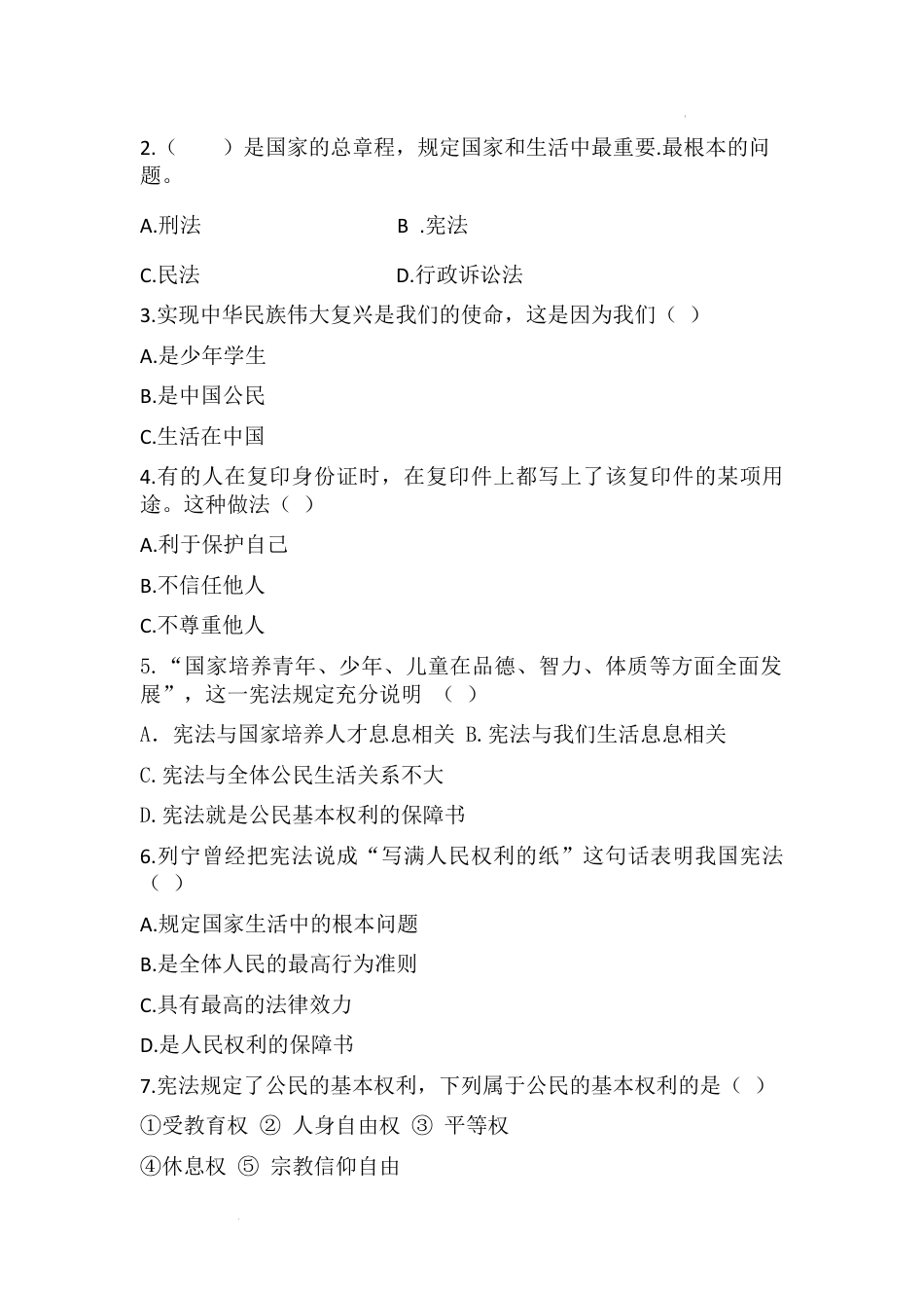 期中检测·冲刺卷（试题）-部编版道德与法治六年级上册.docx_第2页