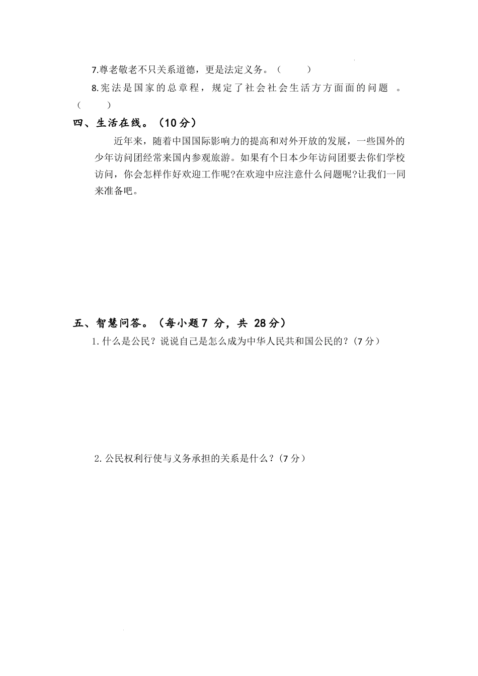 期中检测·巩固卷（试题）-部编版道德与法治六年级上册.docx_第3页