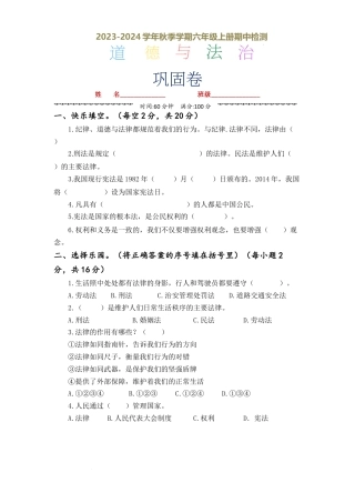 期中检测·巩固卷（试题）-部编版道德与法治六年级上册.docx