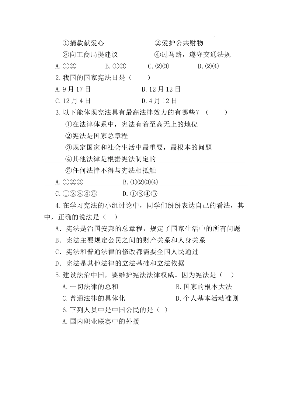 期中检测·提高卷（试题）-部编版道德与法治六年级上册.docx_第2页