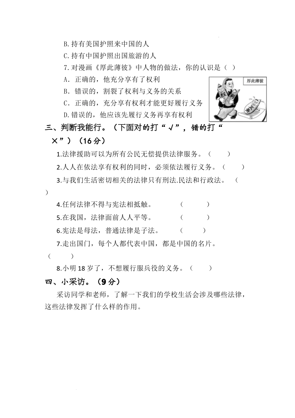 期中检测·提高卷（试题）-部编版道德与法治六年级上册.docx_第3页