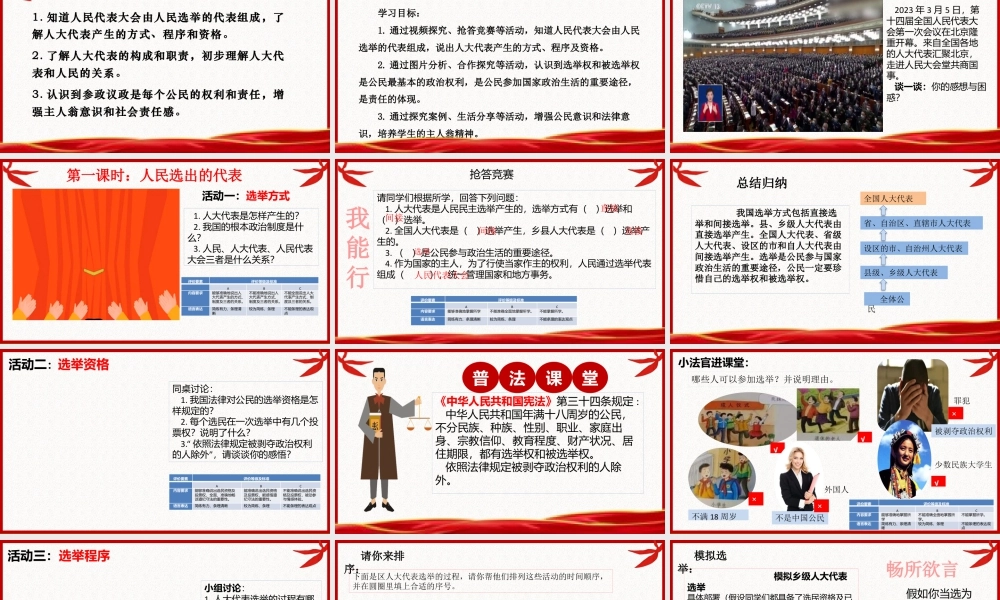 第三单元《我们的国家机构》第6课《人民代表为人民》（课件 ）统编版道德与法治六年级上册.pptx